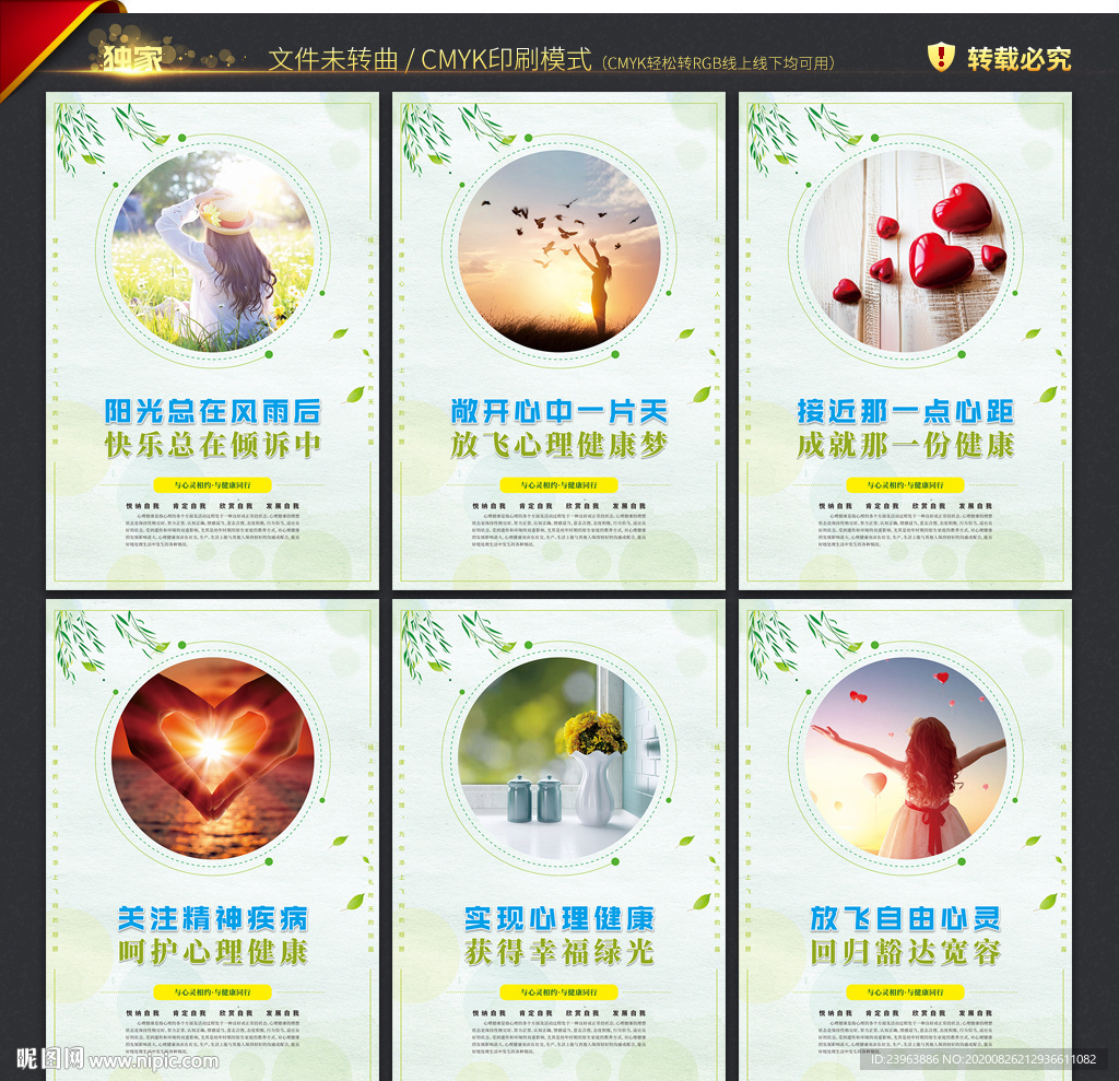 心理健康