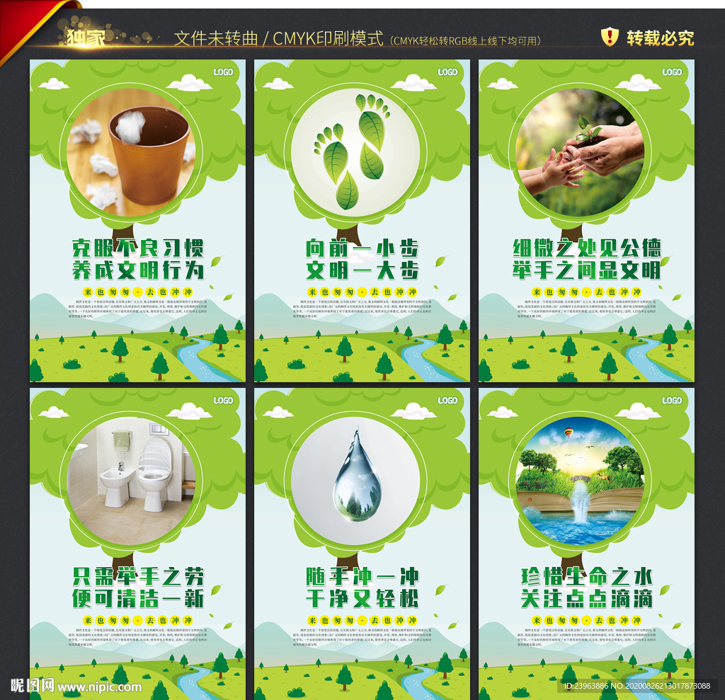 洗手间标语