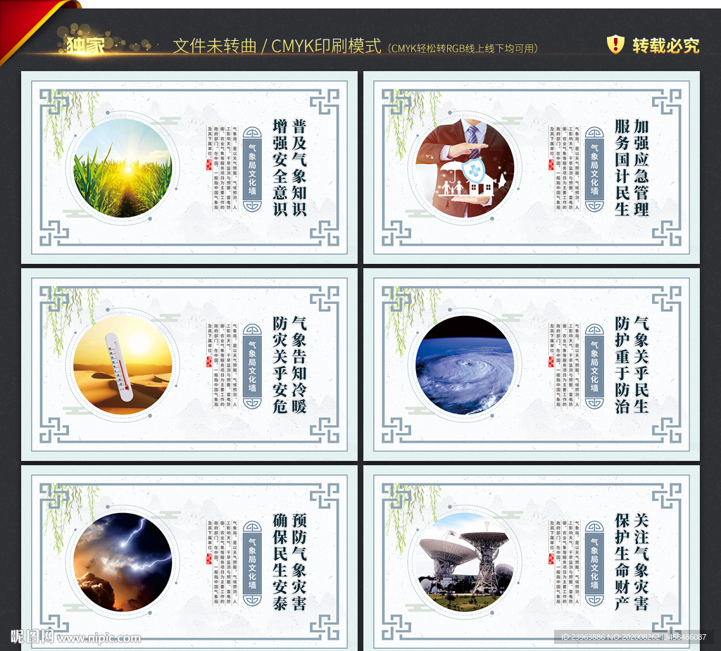气象局