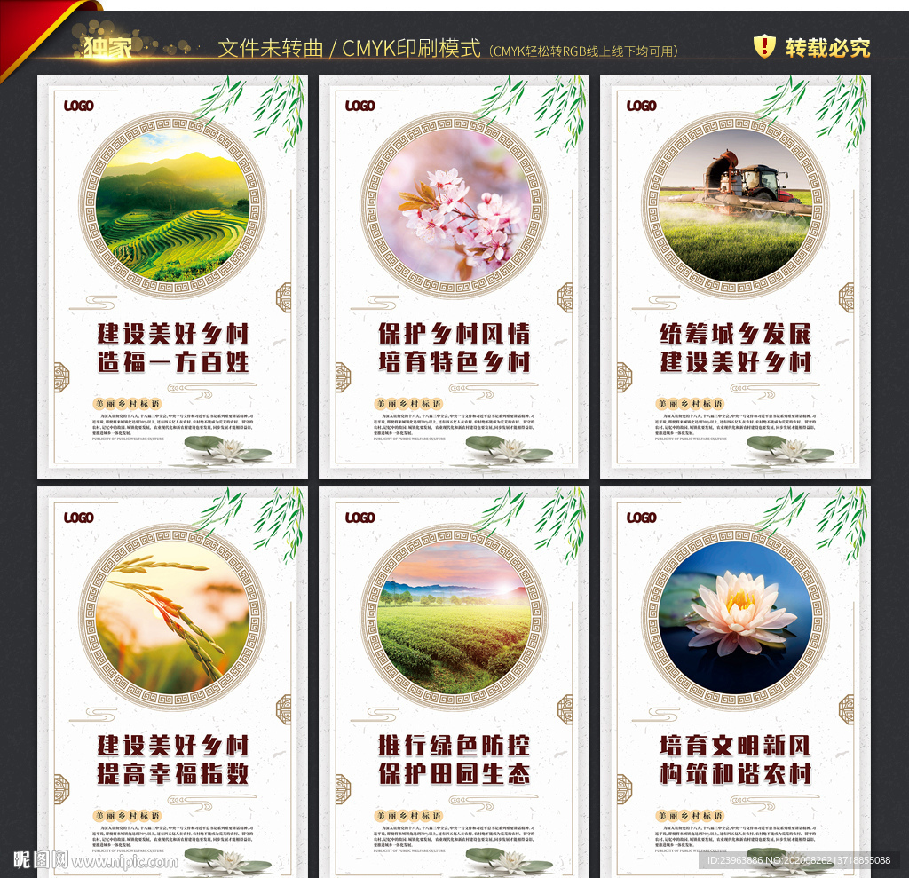 美丽乡村 美丽家园