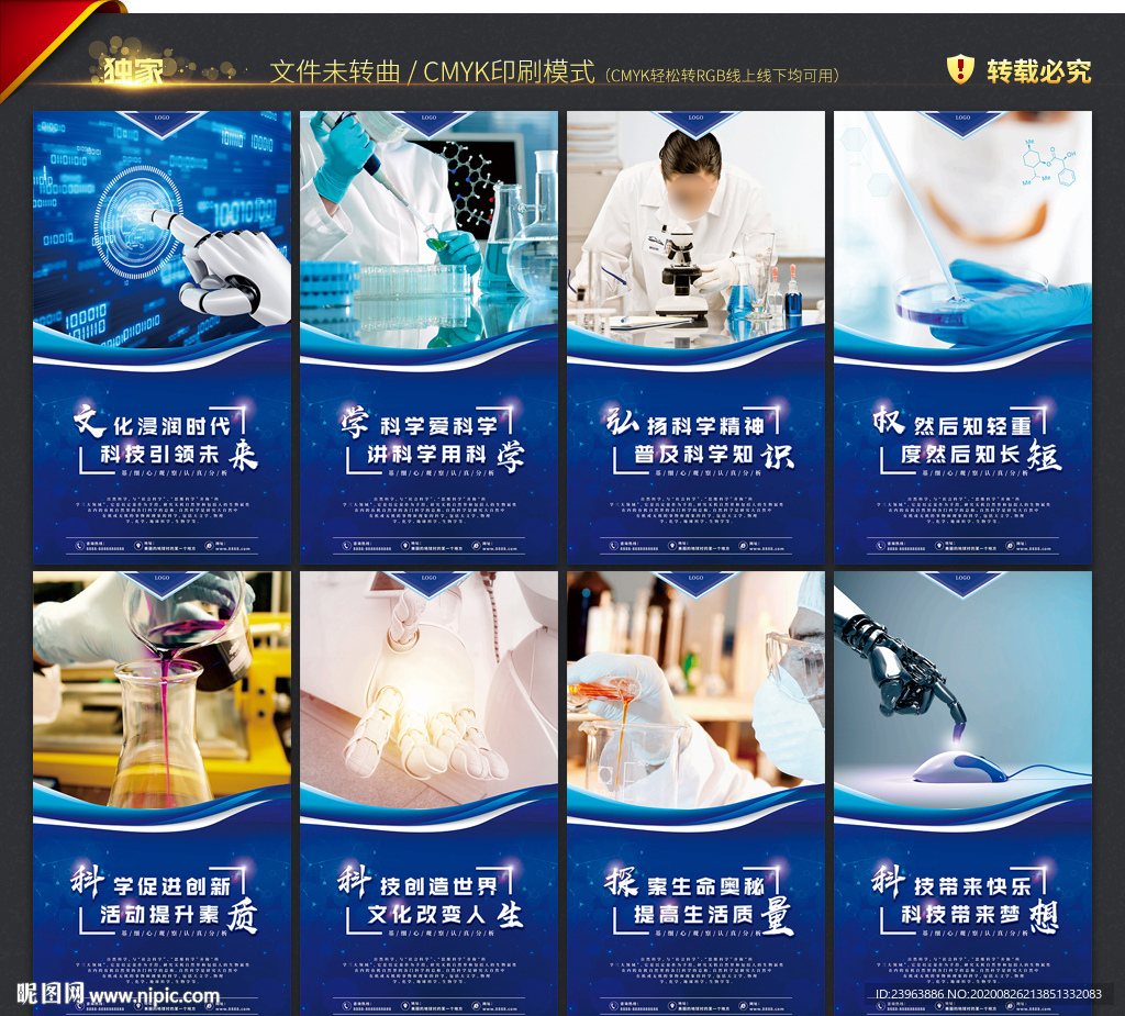 科学教室 形象墙