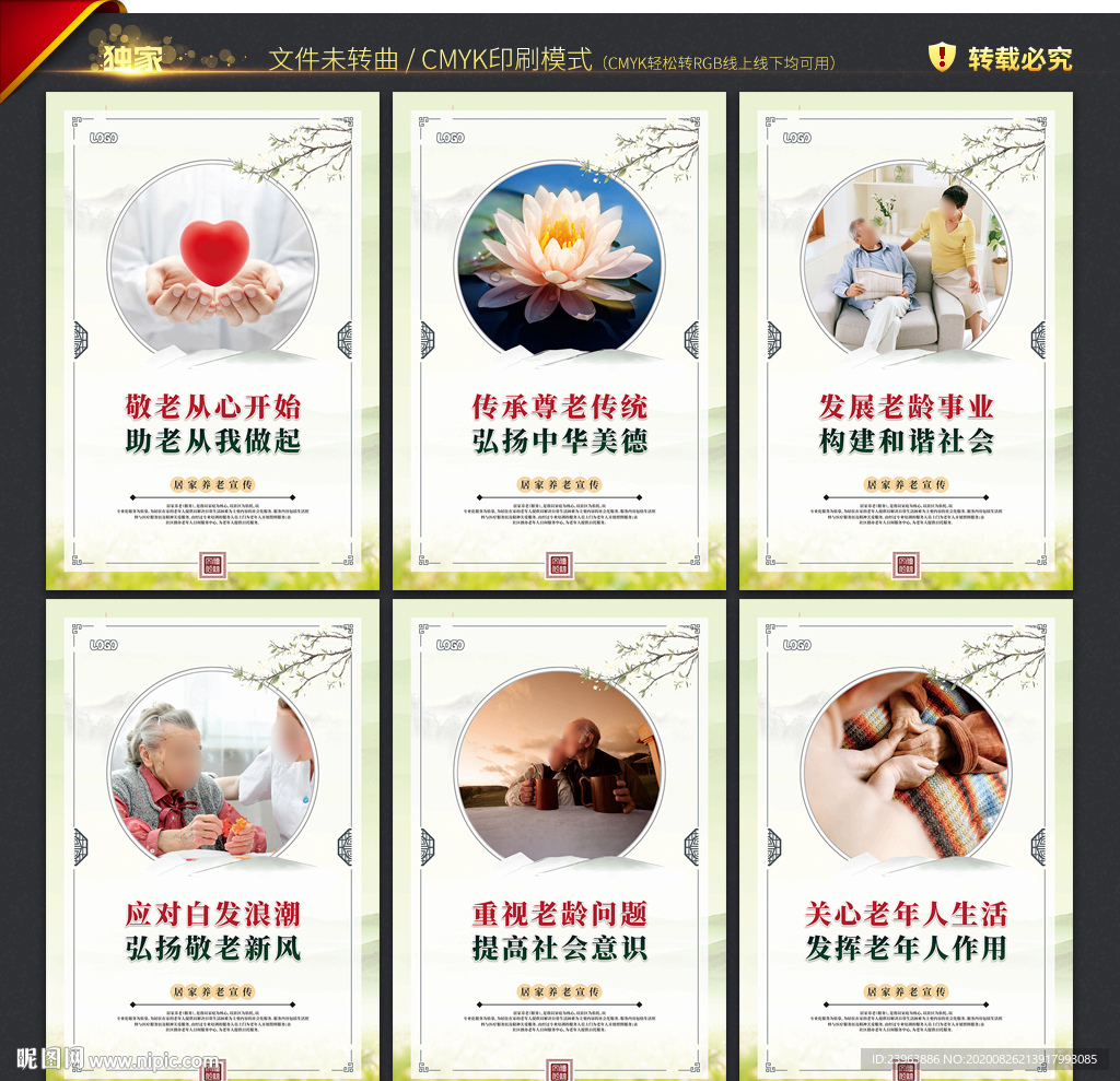 居家养老