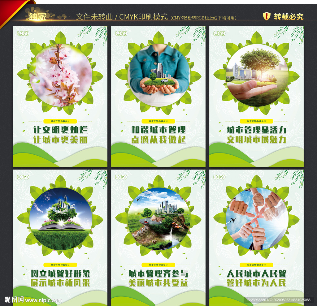城市管理 宣传展板