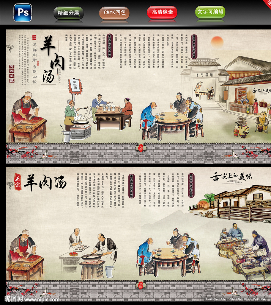 羊肉汤