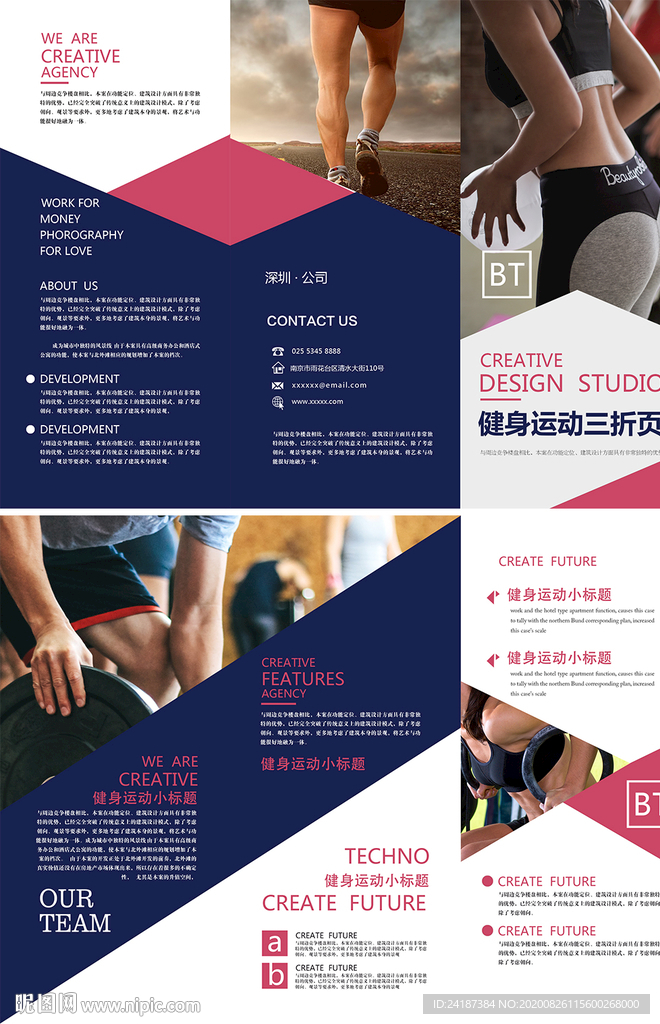 运动健身三折页