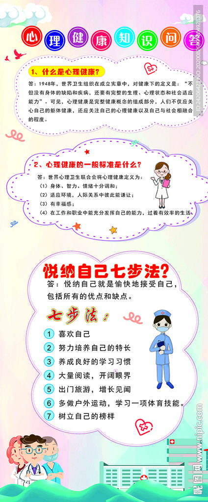 心理健康知识问答