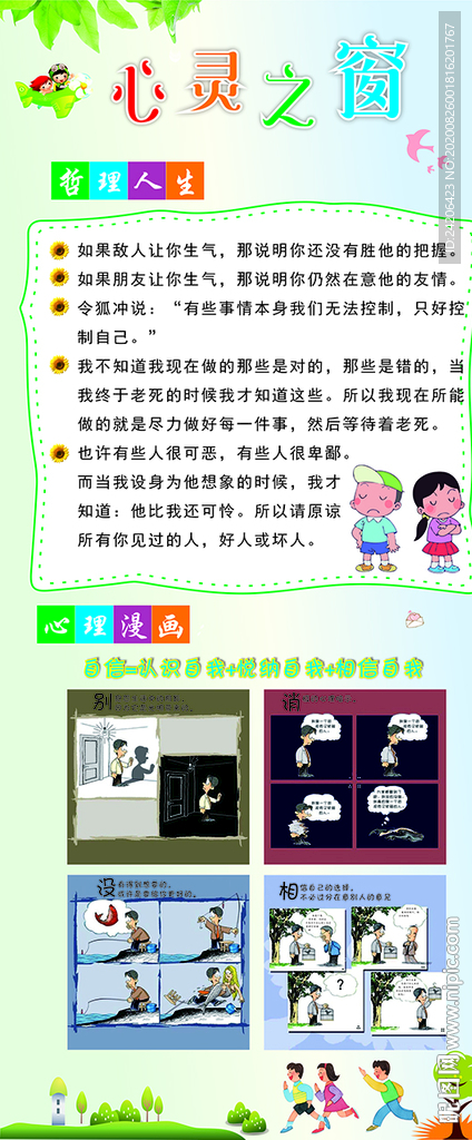 心灵之窗心理健康