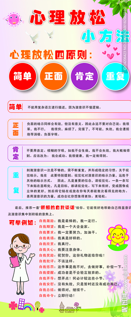 心理健康宣传文字可改