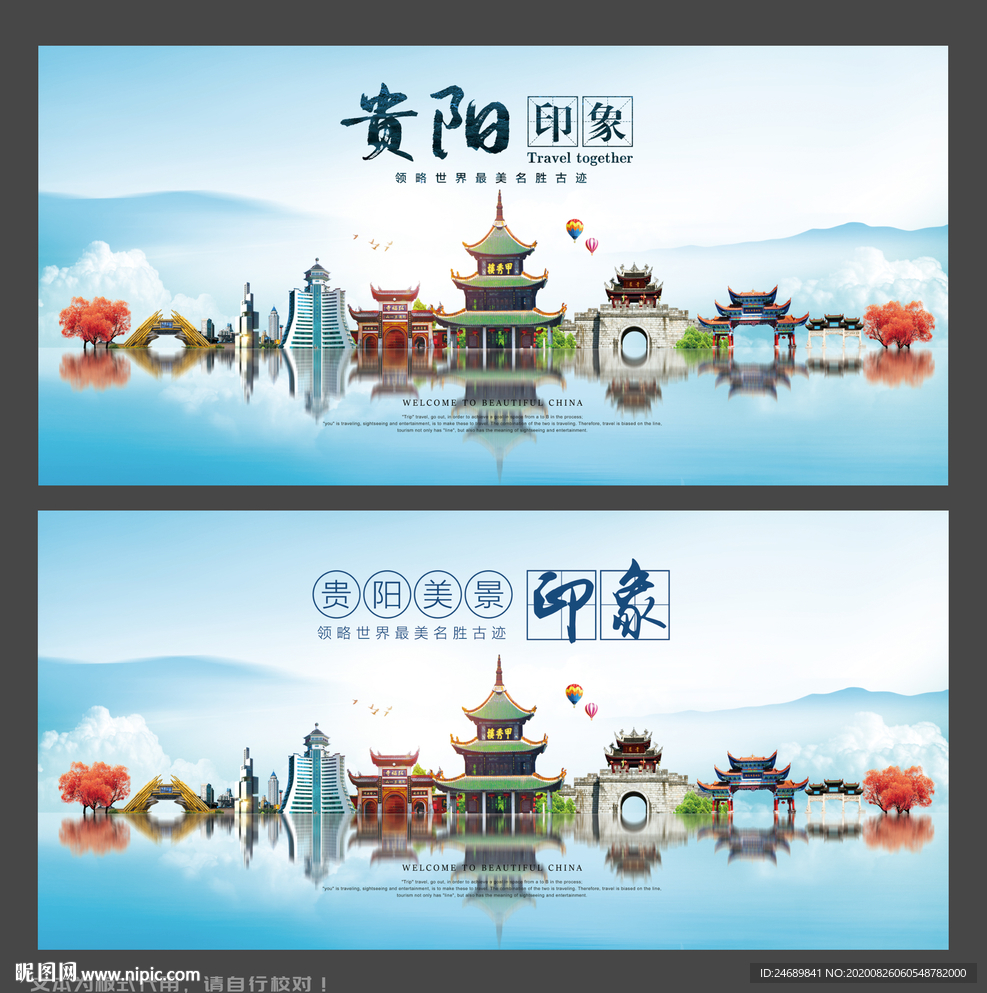 贵阳旅行