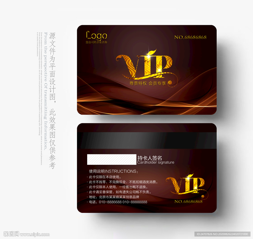 VIP卡