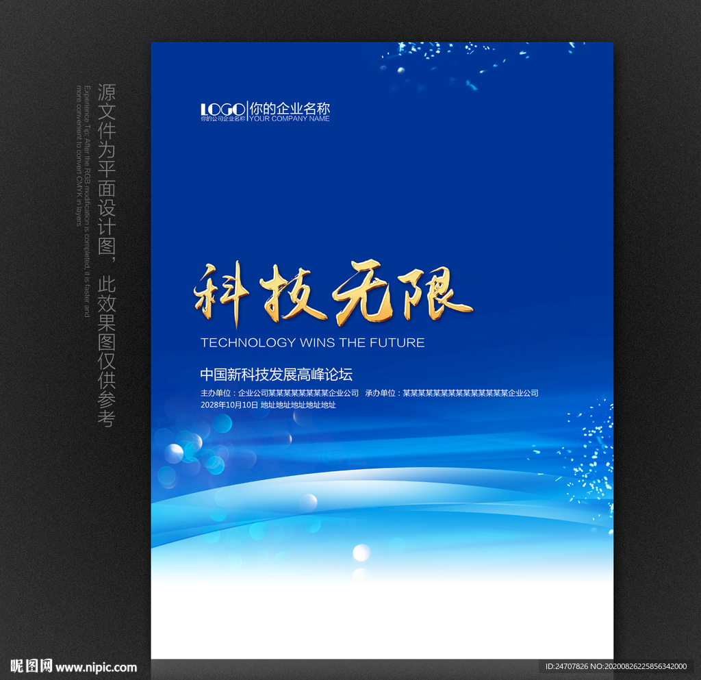 蓝色背景蓝色展板蓝色