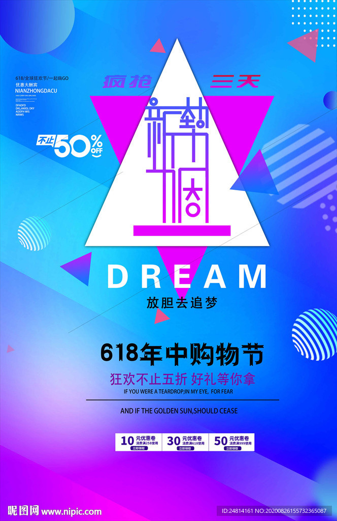 618年中商店促销海报