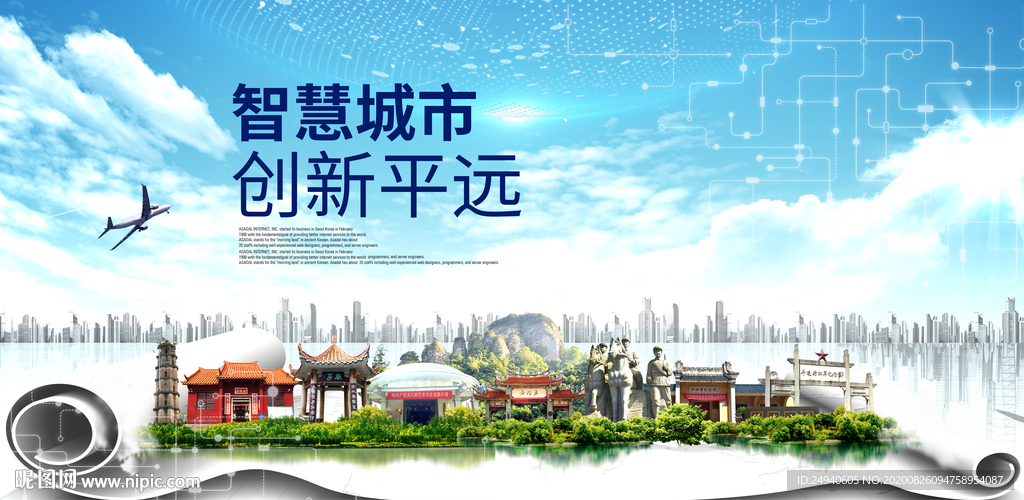 平远智慧科技创新大数据城市海报