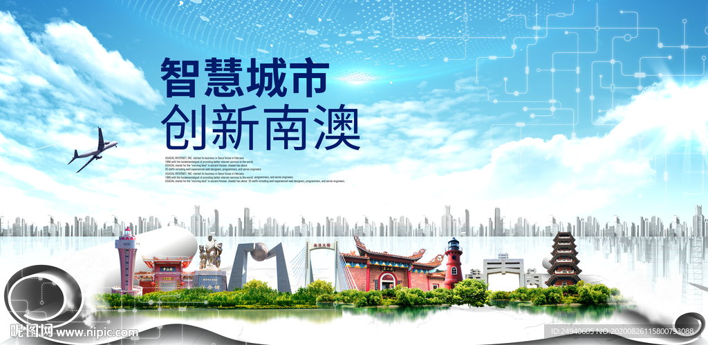 南澳智慧科技创新大数据城市海报