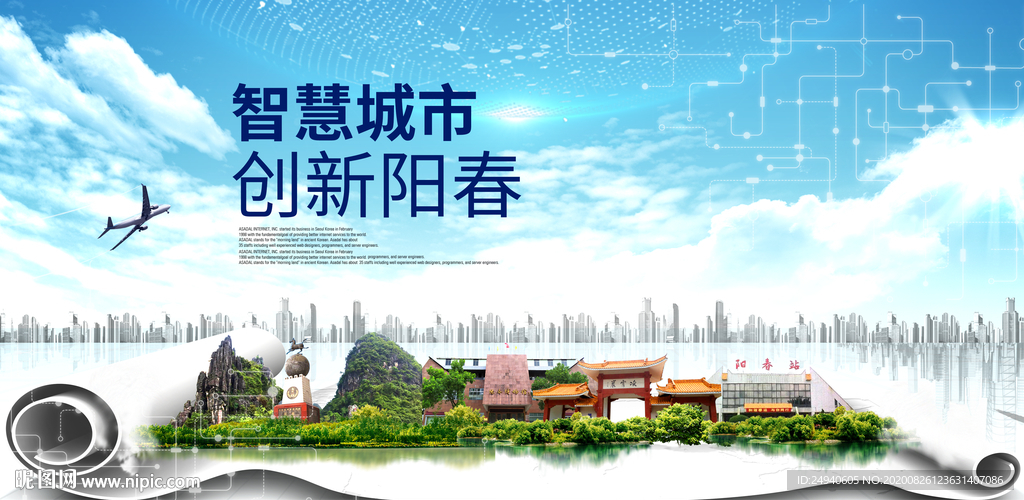 阳春智慧科技创新大数据城市海报