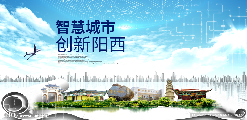 阳西智慧科技创新大数据城市海报