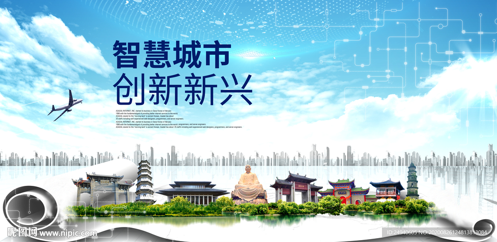 新兴智慧科技创新大数据城市海报