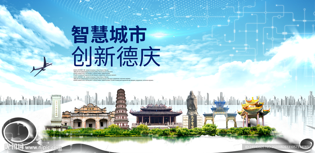 德庆智慧科技创新大数据城市海报