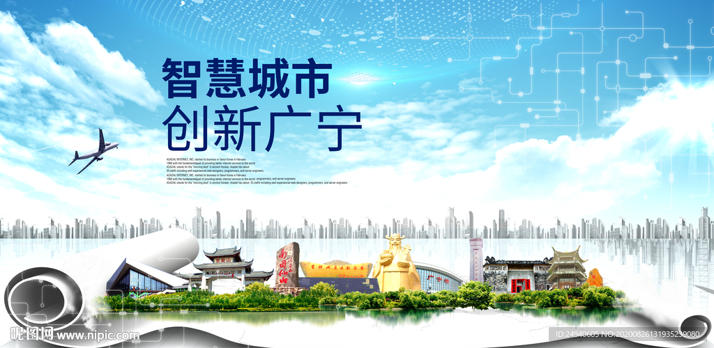 广宁智慧科技创新大数据城市海报