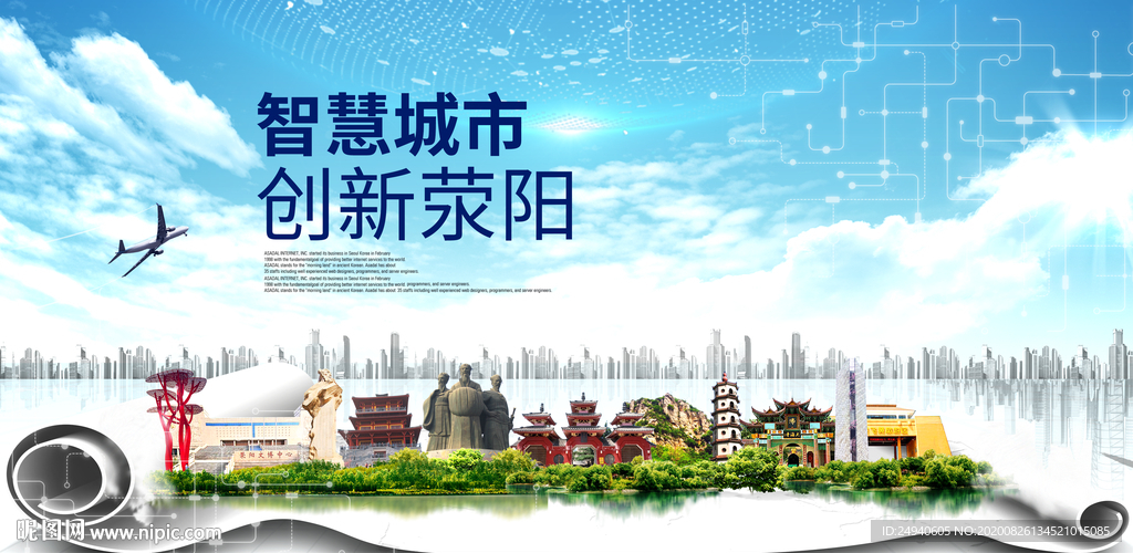 荥阳智慧科技创新大数据城市海报