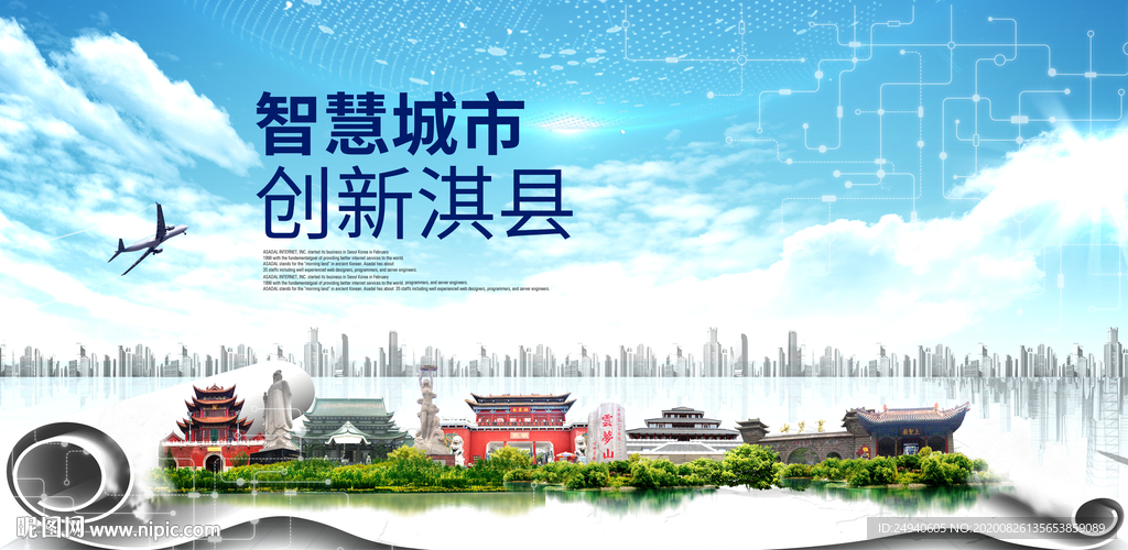 淇县智慧科技创新大数据城市海报