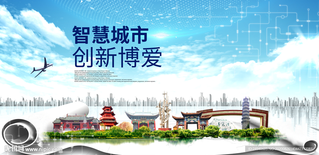 博爱智慧科技创新大数据城市海报