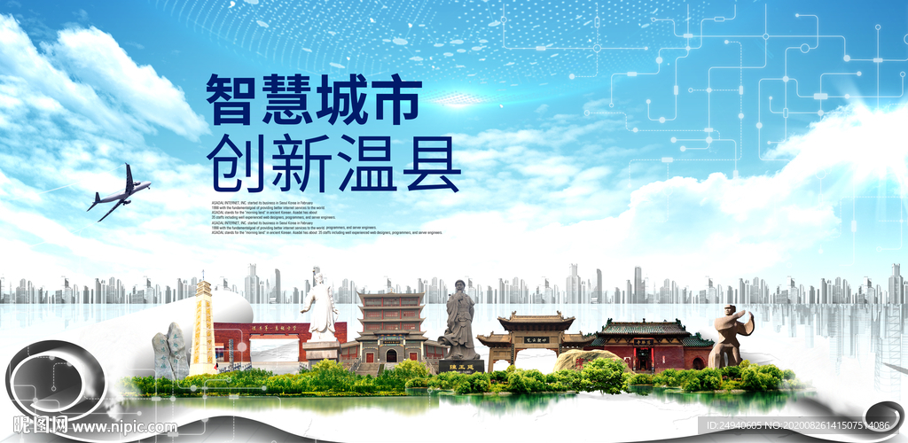 温县智慧科技创新大数据城市海报