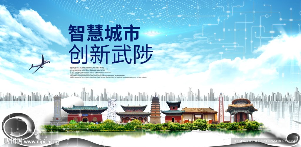 武陟智慧科技创新大数据城市海报