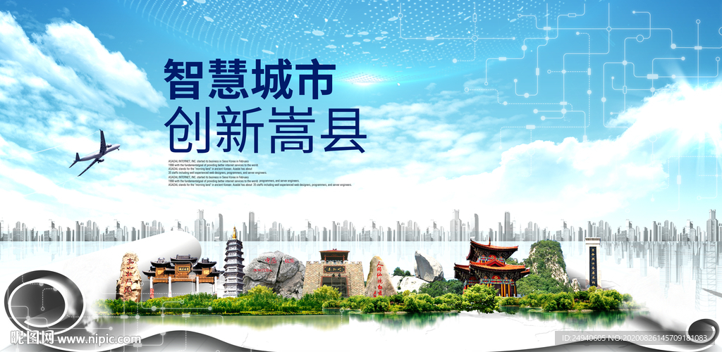 嵩县智慧科技创新大数据城市海报