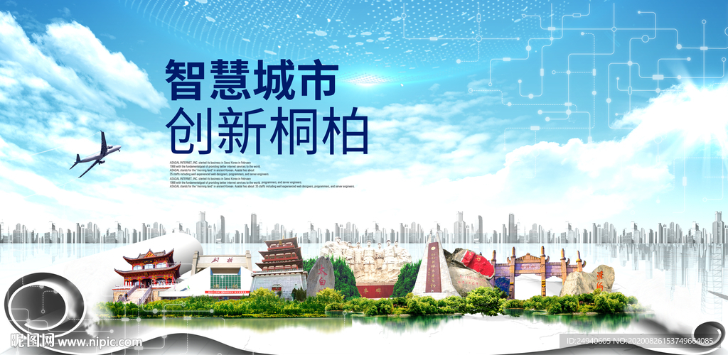 桐柏智慧科技创新大数据城市海报