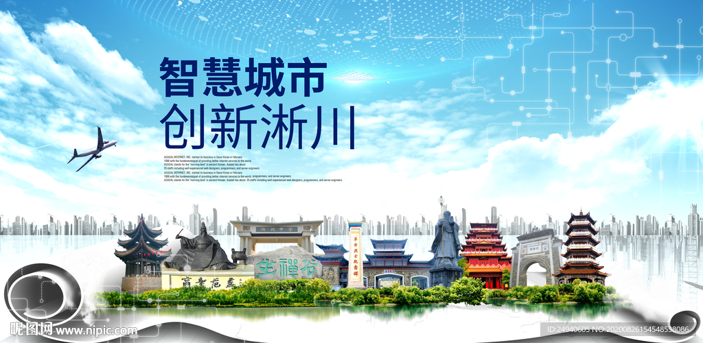 淅川智慧科技创新大数据城市海报