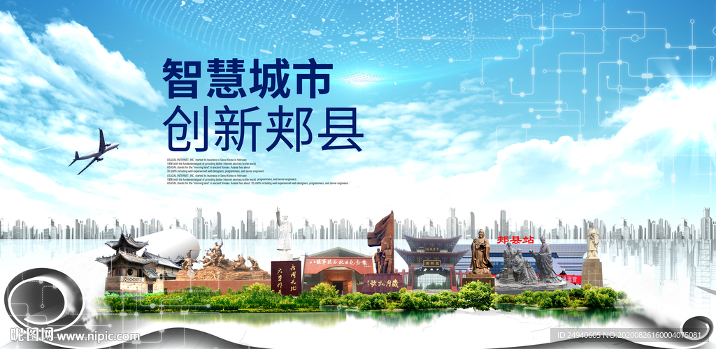 郏县智慧科技创新大数据城市海报