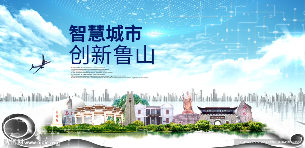 鲁山智慧科技创新大数据城市海报