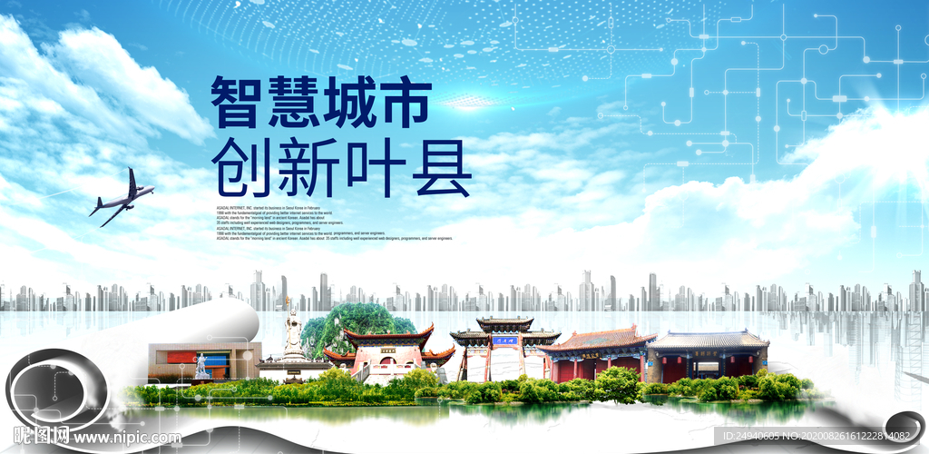 叶县智慧科技创新大数据城市海报