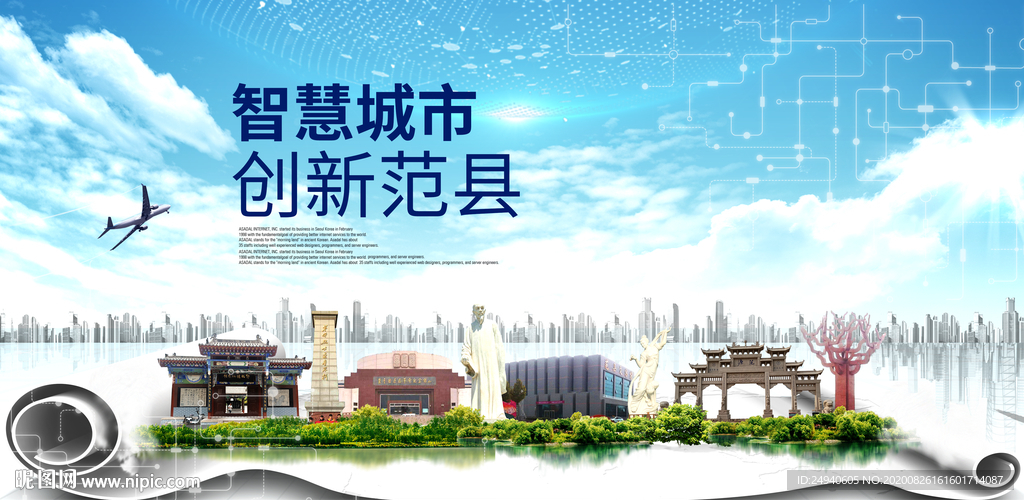 范县智慧科技创新大数据城市海报