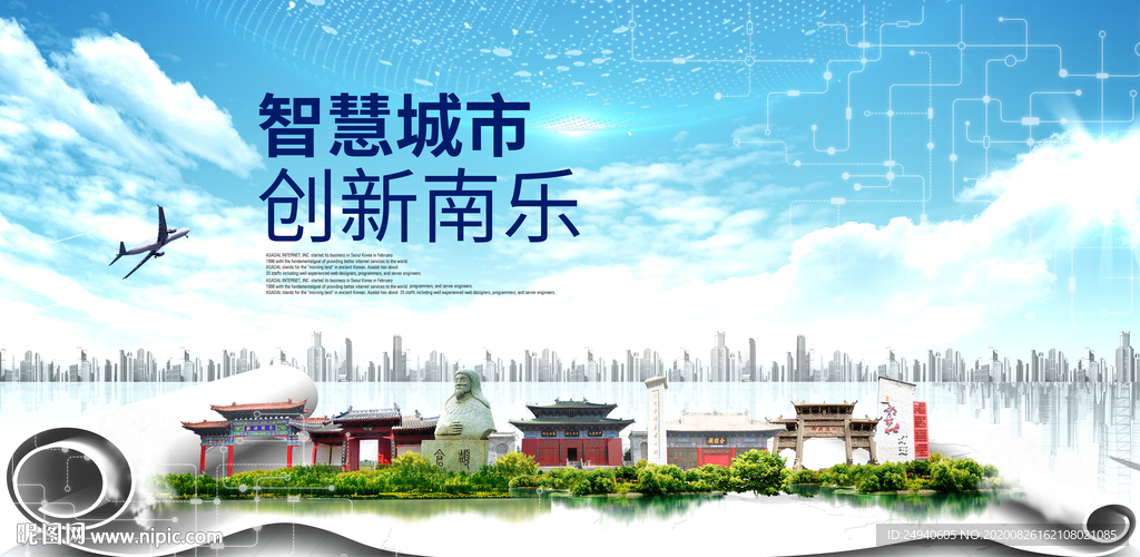 南乐智慧科技创新大数据城市海报