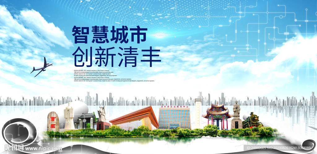 清丰智慧科技创新大数据城市海报