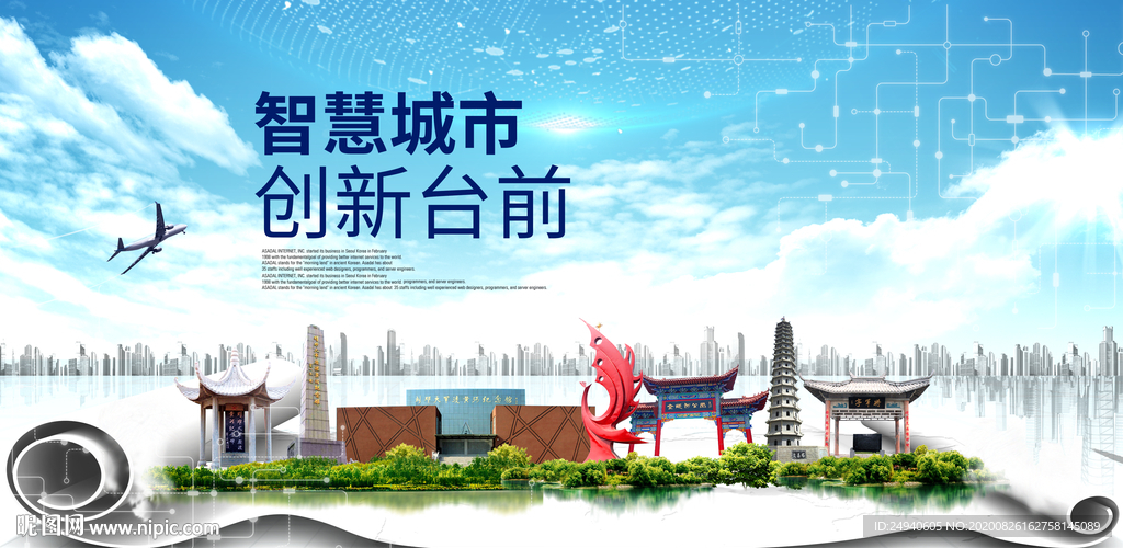 台前智慧科技创新大数据城市海报