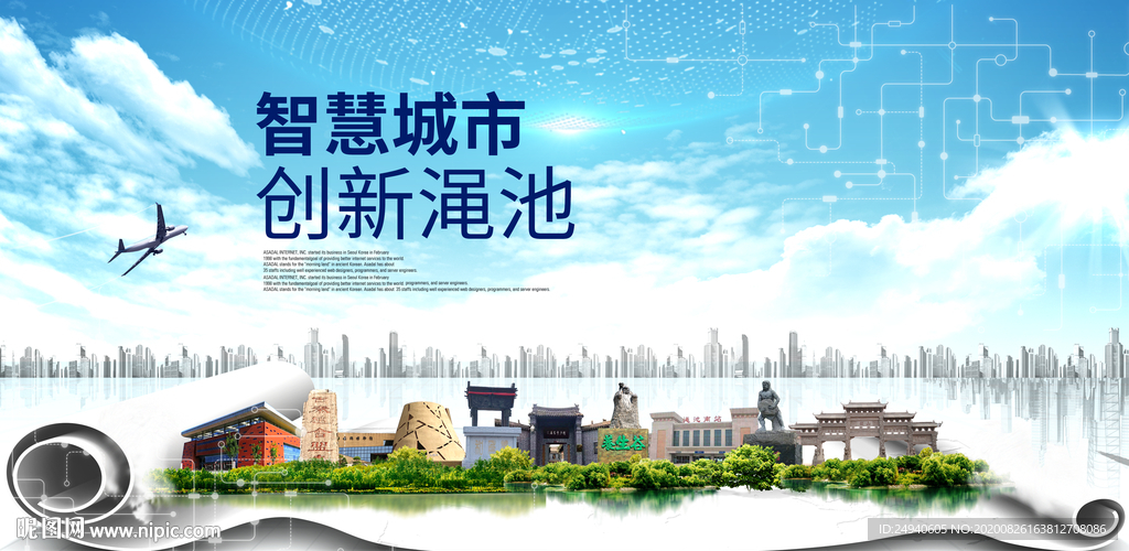 渑池智慧科技创新大数据城市海报