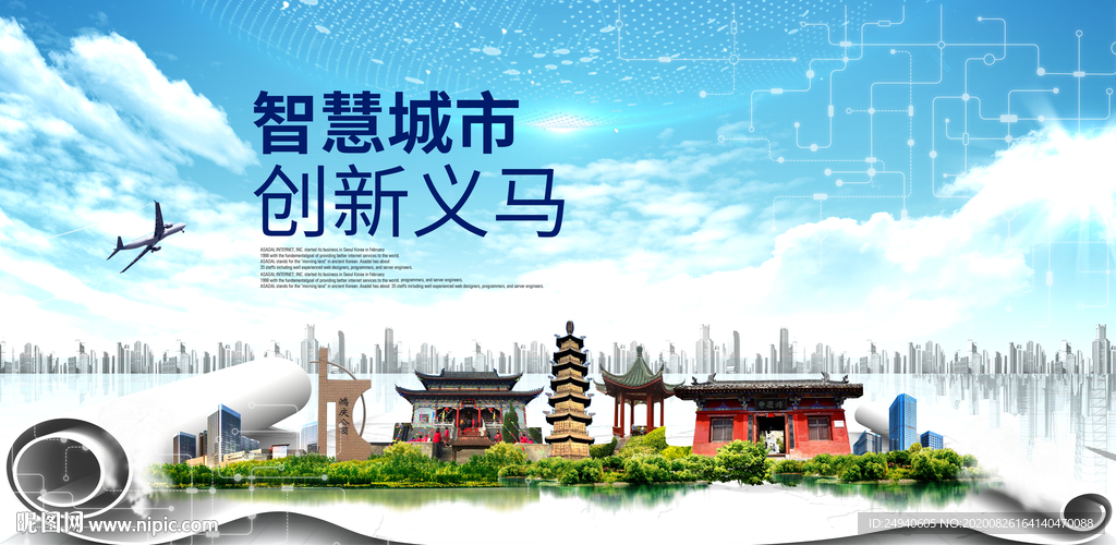 义马智慧科技创新大数据城市海报