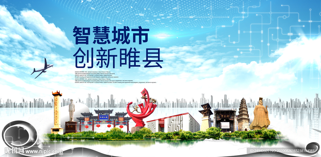 睢县智慧科技创新大数据城市海报