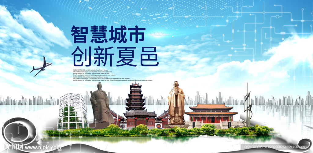 夏邑智慧科技创新大数据城市海报