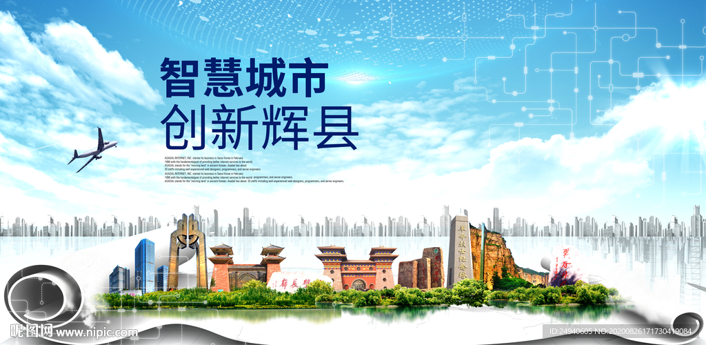 辉县智慧科技创新大数据城市海报