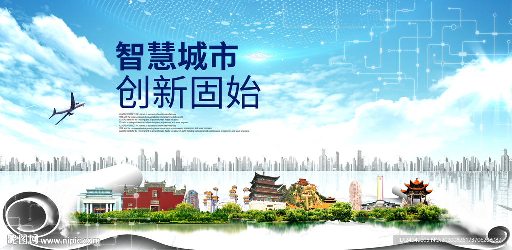 固始智慧科技创新大数据城市海报