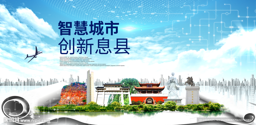 息县智慧科技创新大数据城市海报