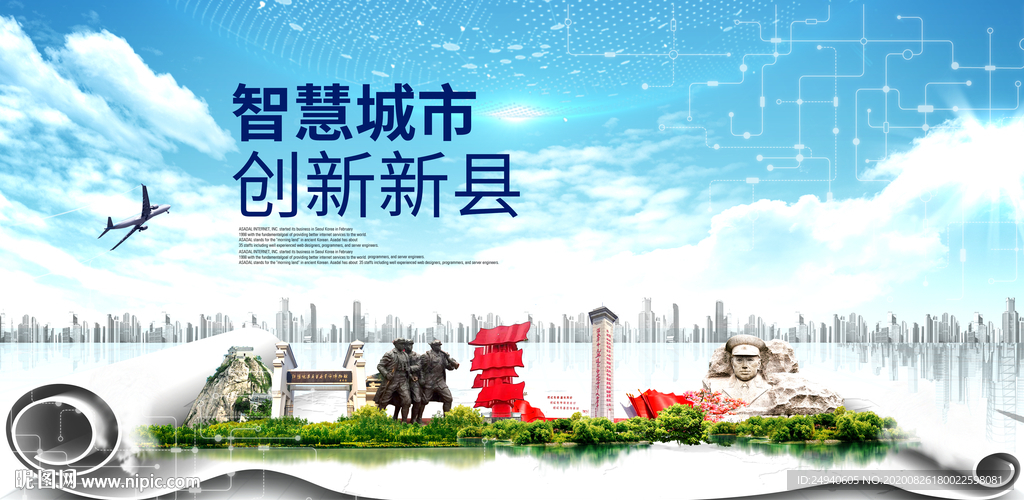 新县智慧科技创新大数据城市海报