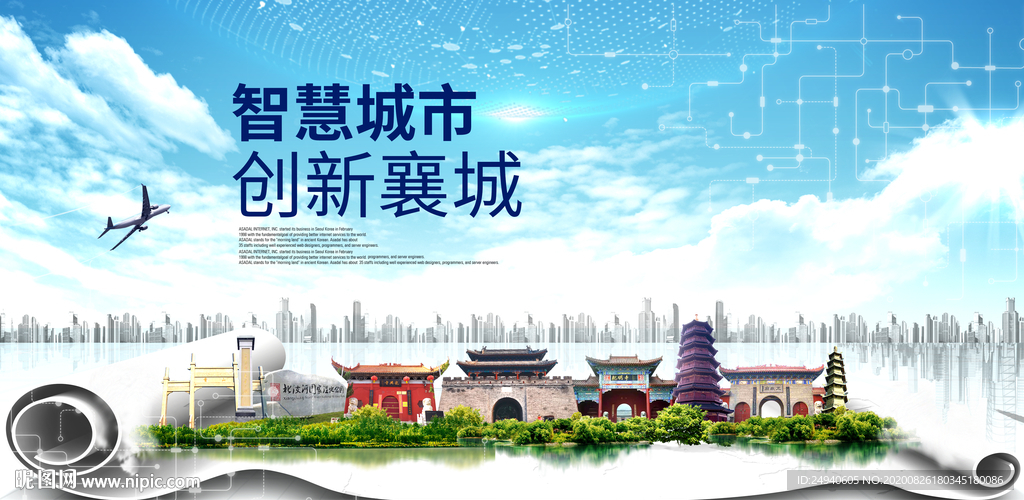 襄城智慧科技创新大数据城市海报