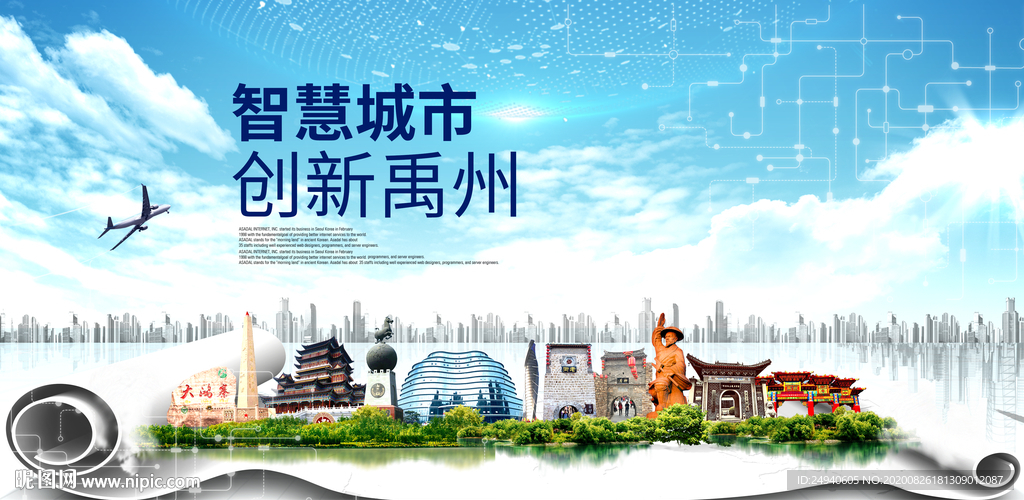 禹州智慧科技创新大数据城市海报