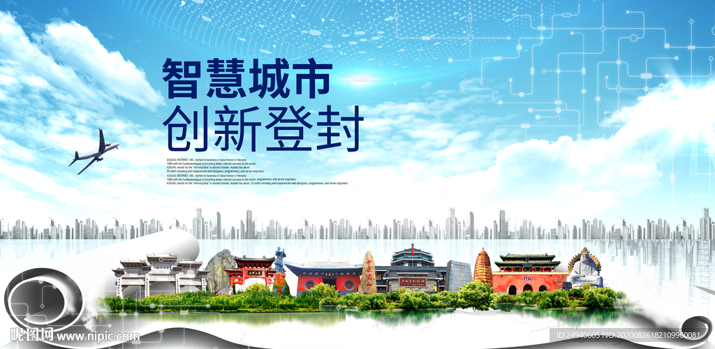 登封智慧科技创新大数据城市海报