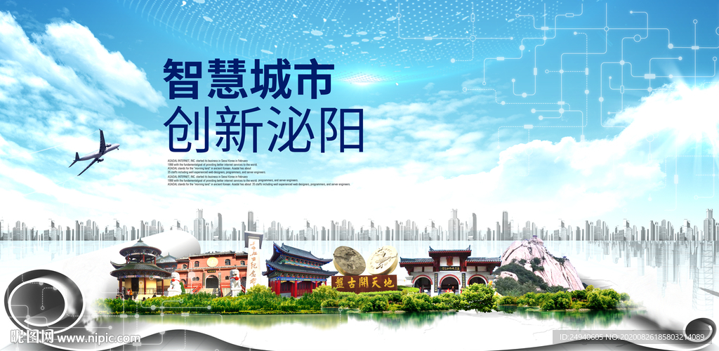 泌阳智慧科技创新大数据城市海报